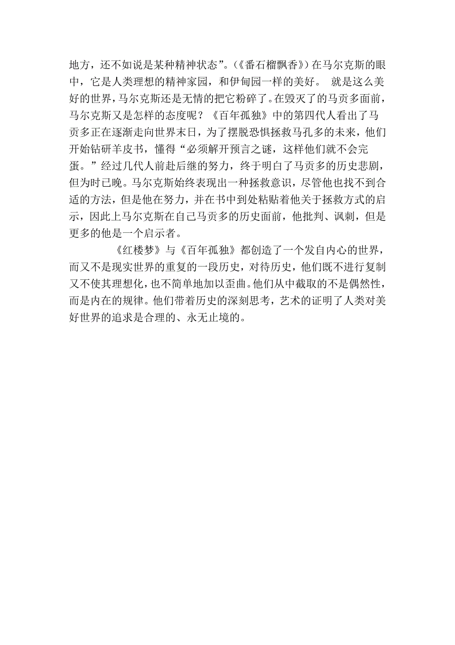 历史意识的比较.doc_第4页