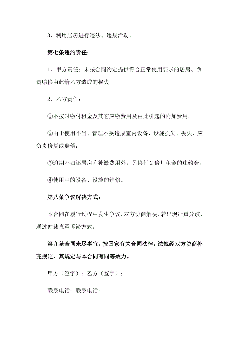 2023年房屋租赁协议书集锦7篇_第3页