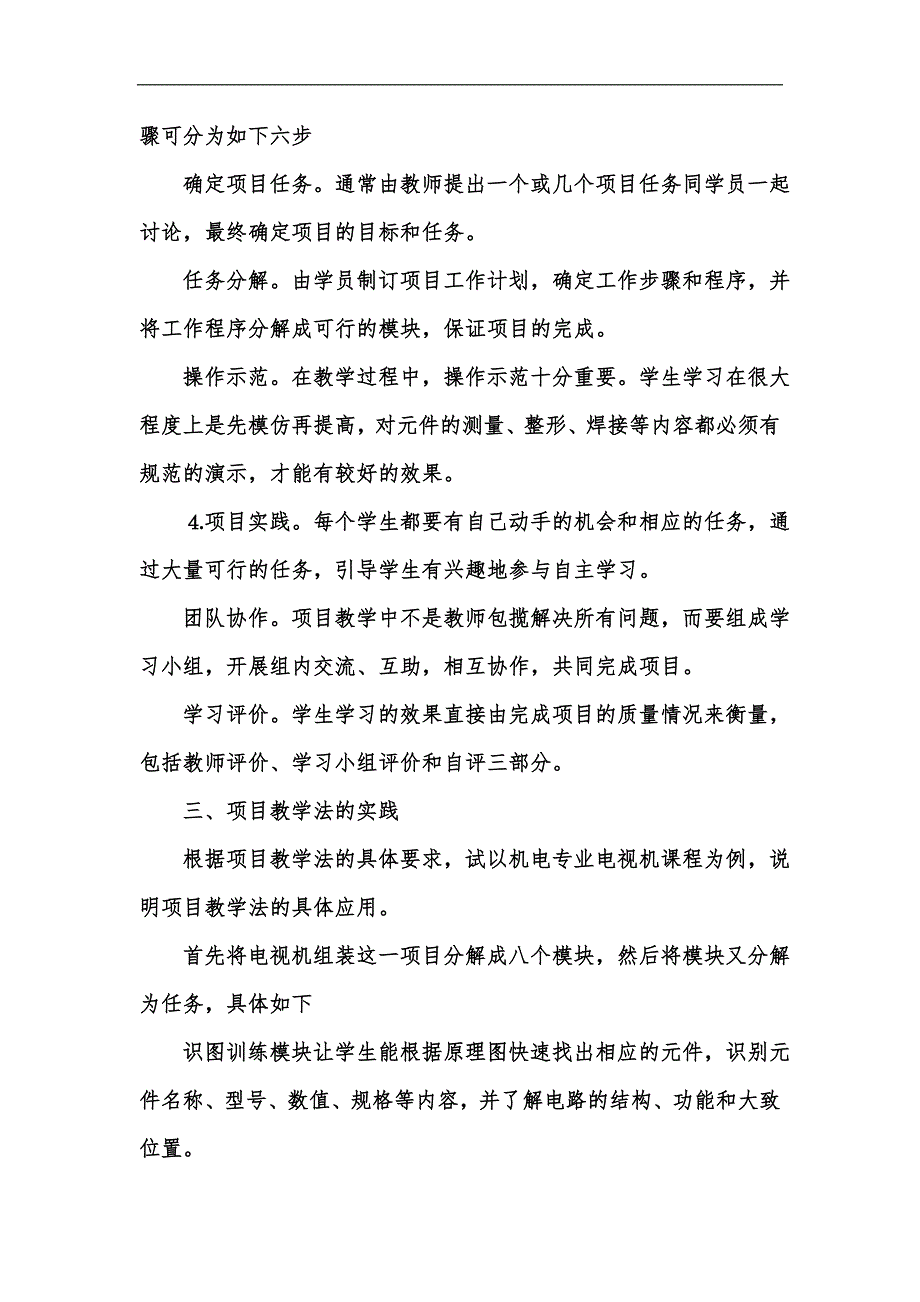 新版行动导向教学法六步骤项目教学法在机电专业中应用汇编_第2页