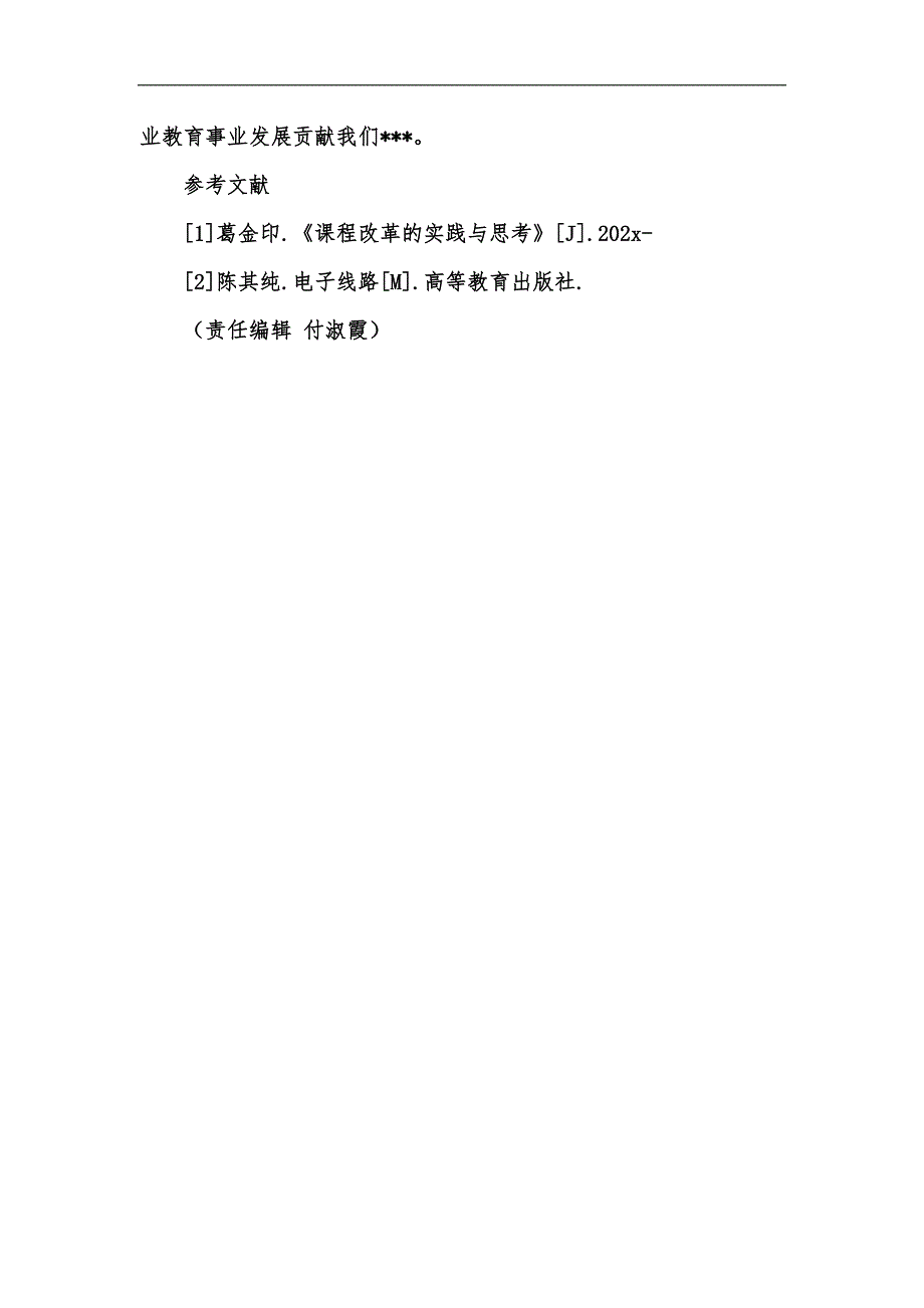 新版行动导向教学法六步骤项目教学法在机电专业中应用汇编_第4页