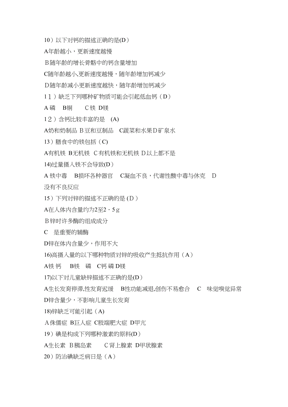 公共营养学作业2_第2页