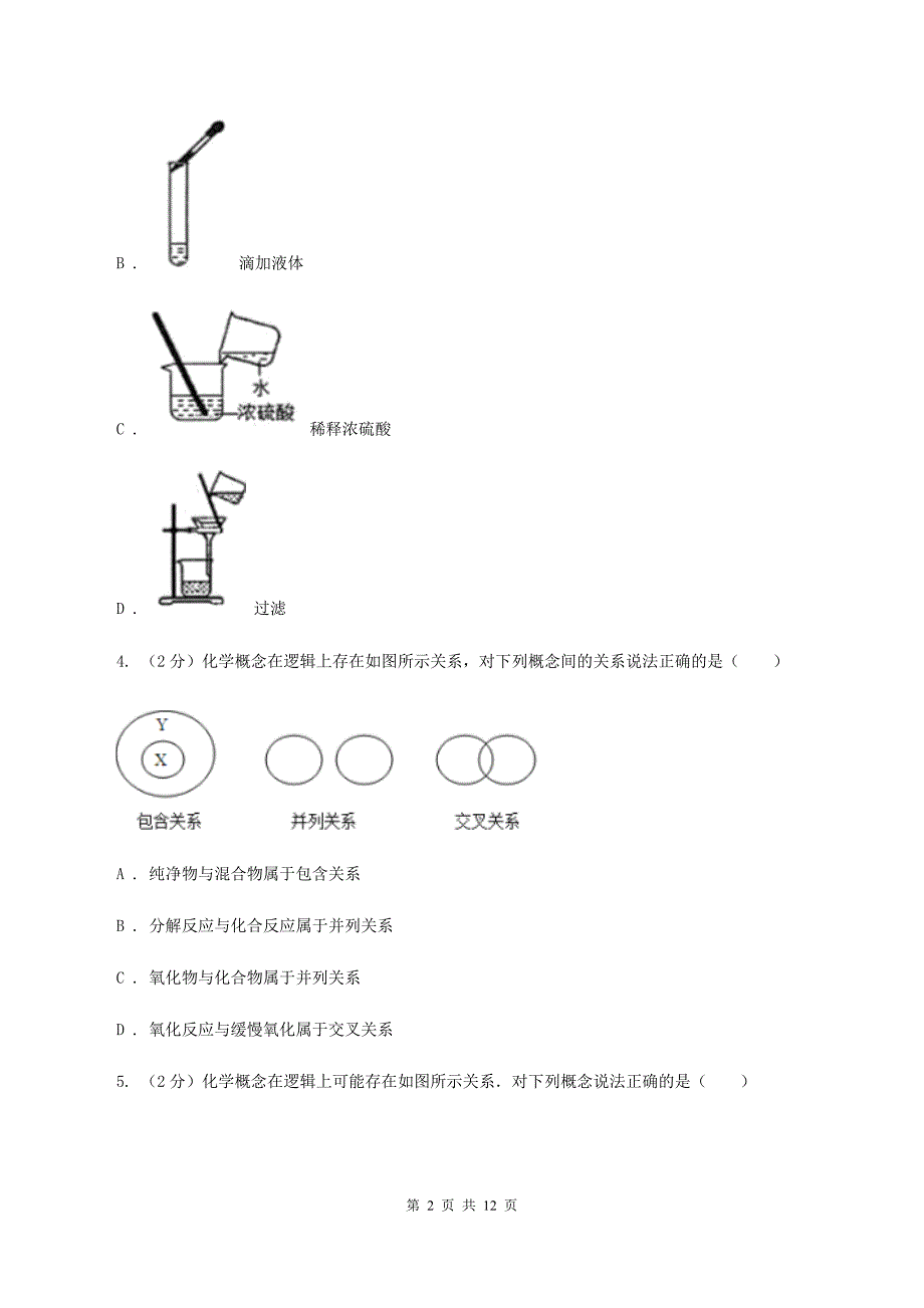 课标版2019-2020学年九年级上学期化学10月月考试卷A卷.doc_第2页