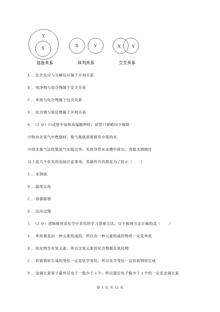 课标版2019-2020学年九年级上学期化学10月月考试卷A卷.doc_第3页