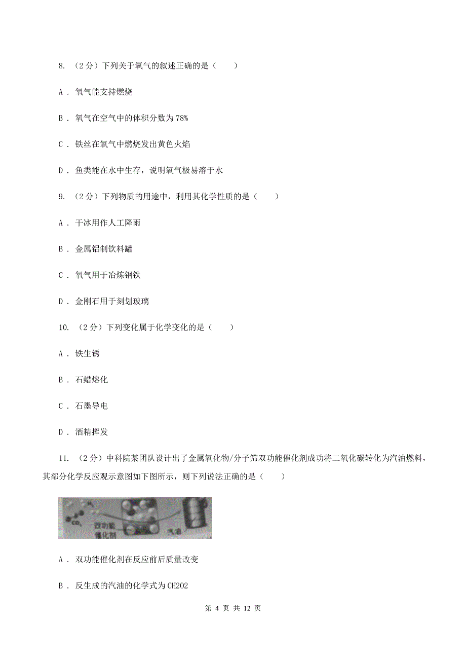 课标版2019-2020学年九年级上学期化学10月月考试卷A卷.doc_第4页