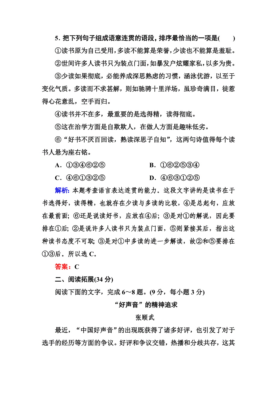 语文必修一单元测试(四).doc_第3页