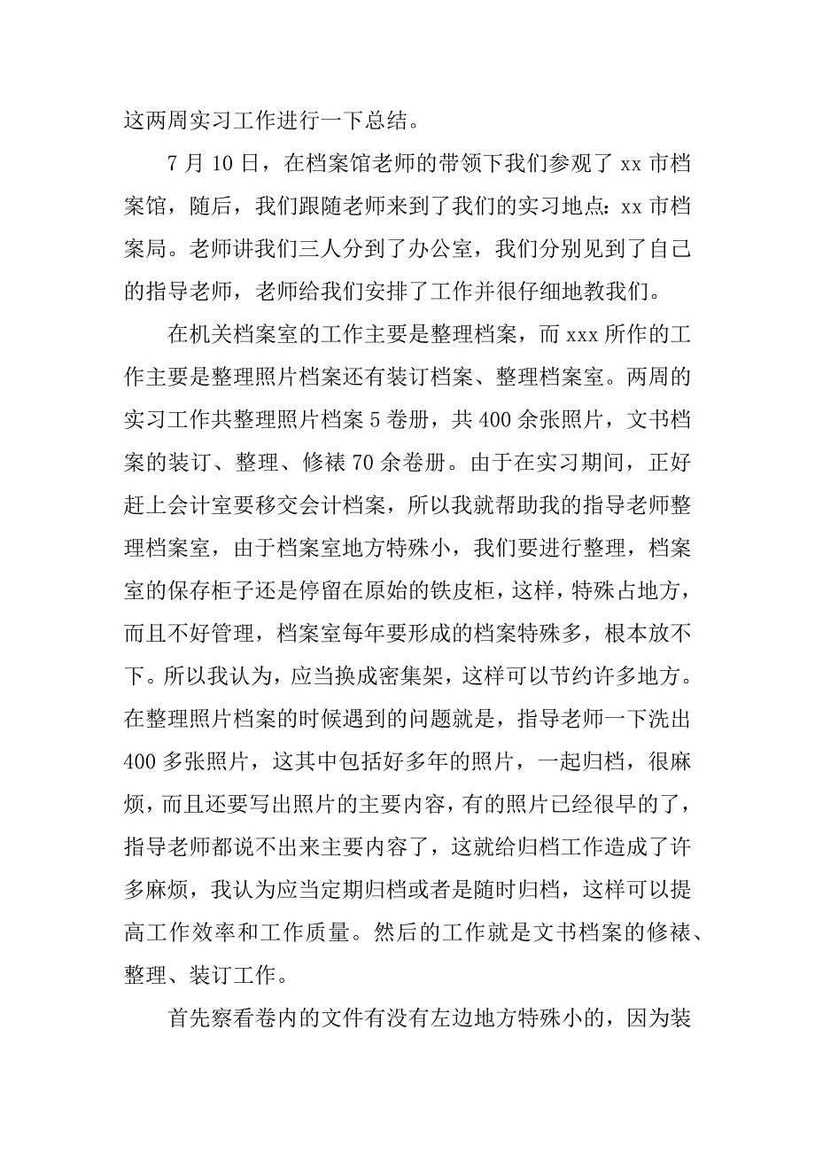 2023年局办公室社会调查报告3篇_第2页