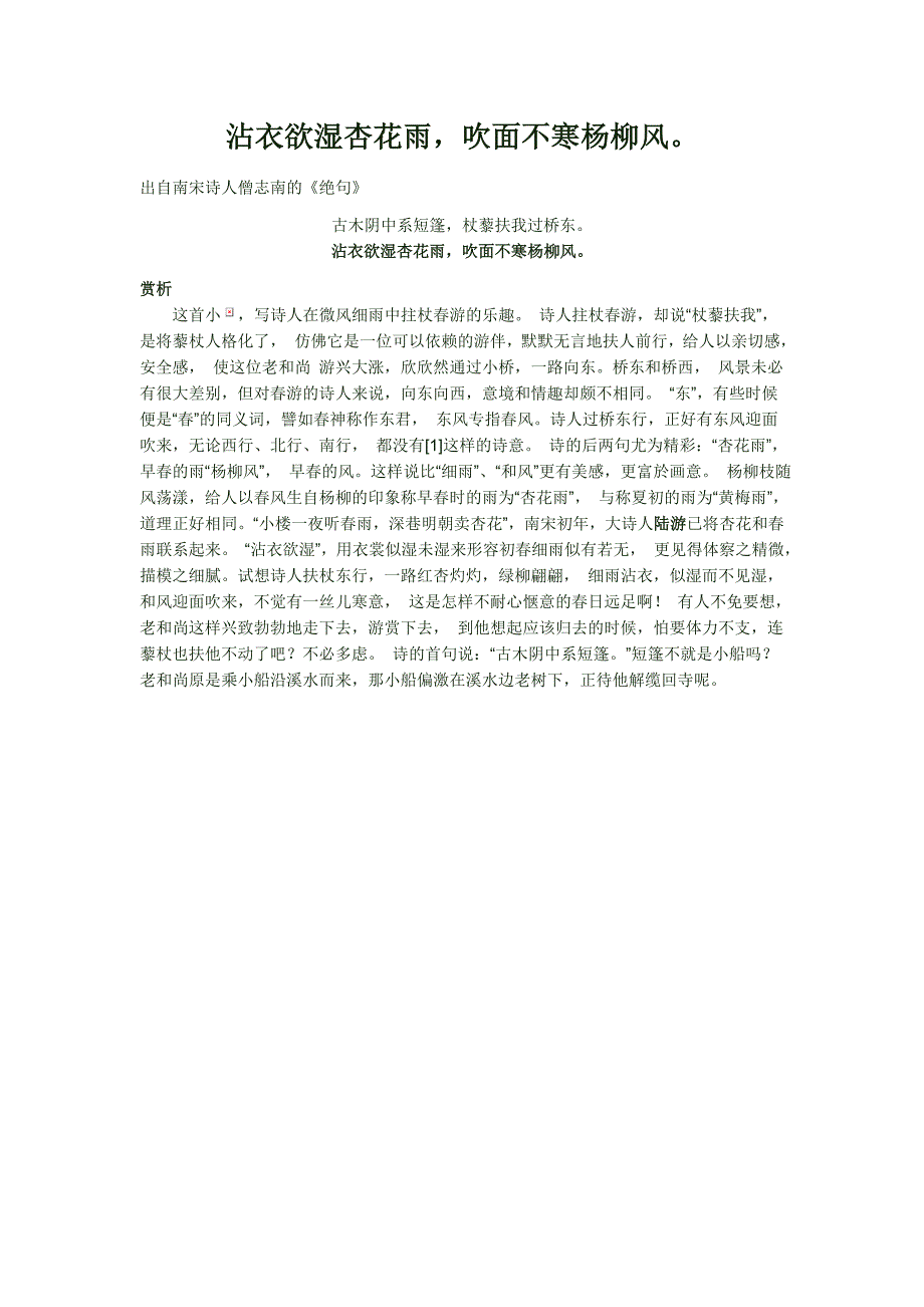 沾衣欲湿杏花雨_第1页