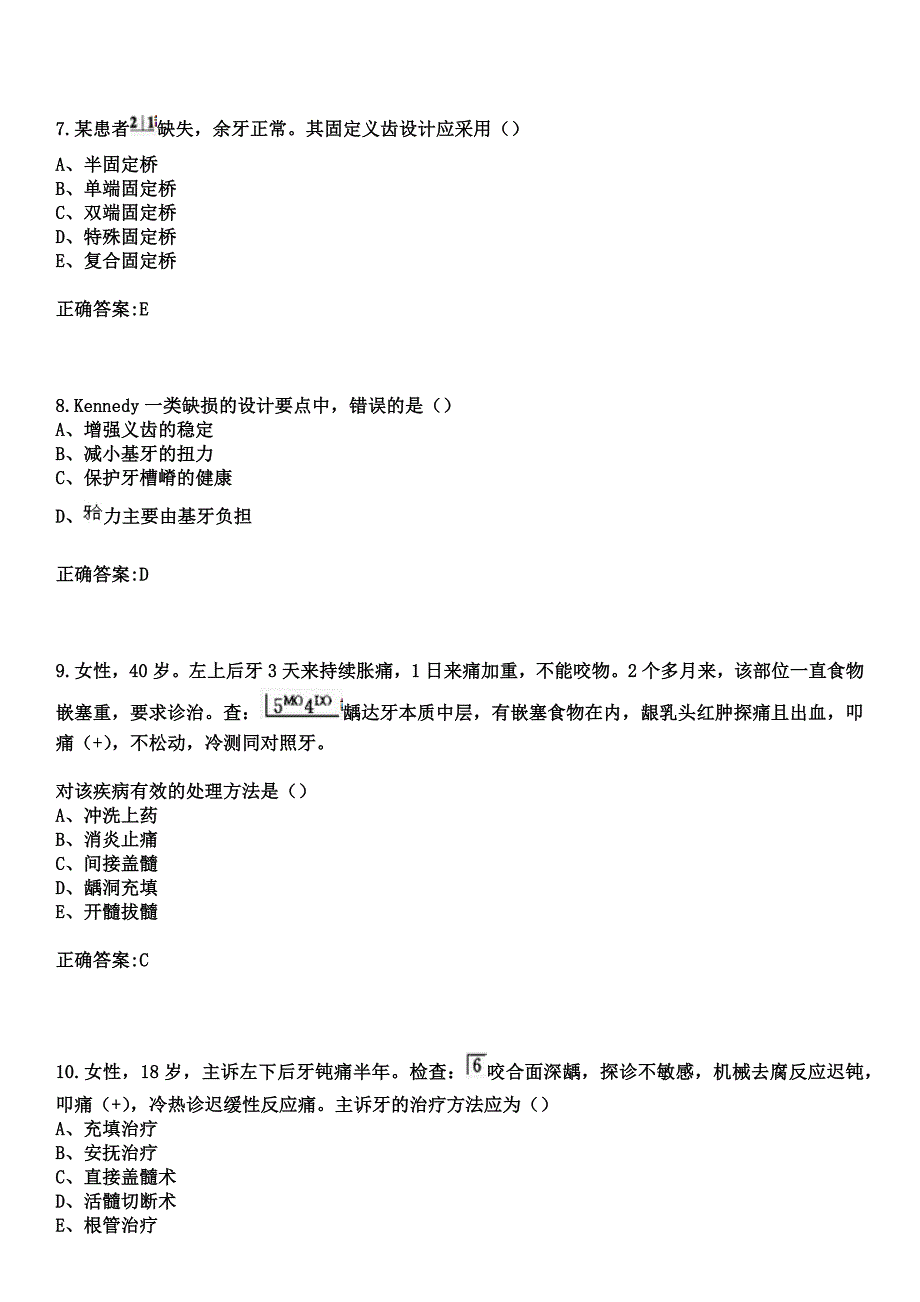 2023年宜城市中医院住院医师规范化培训招生（口腔科）考试历年高频考点试题+答案_第3页