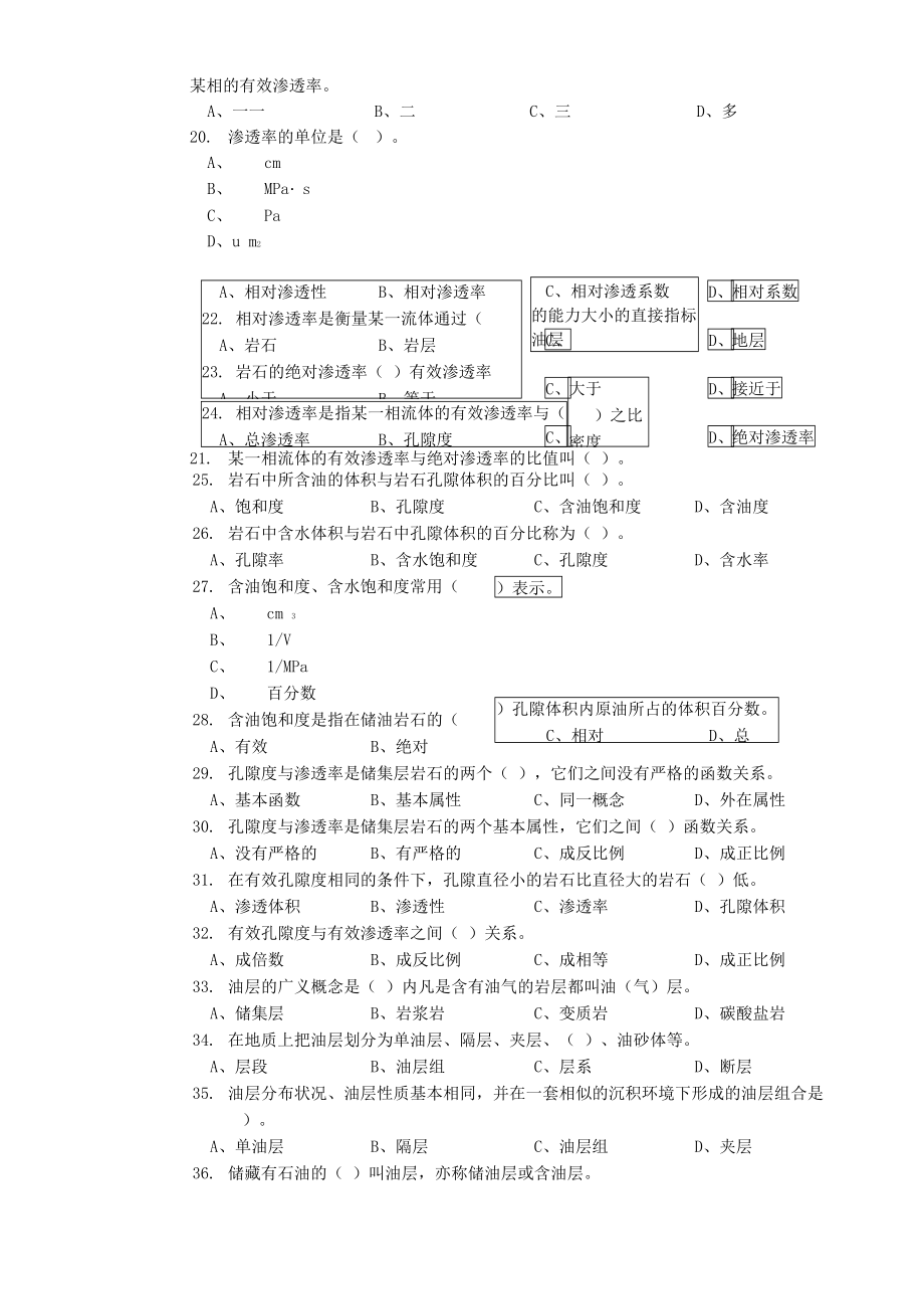 集输工中级理论知识试题库_第2页