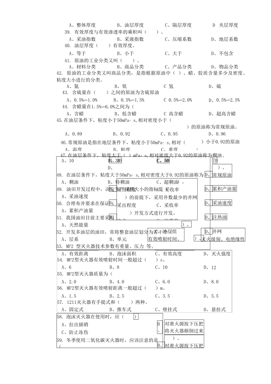 集输工中级理论知识试题库_第4页