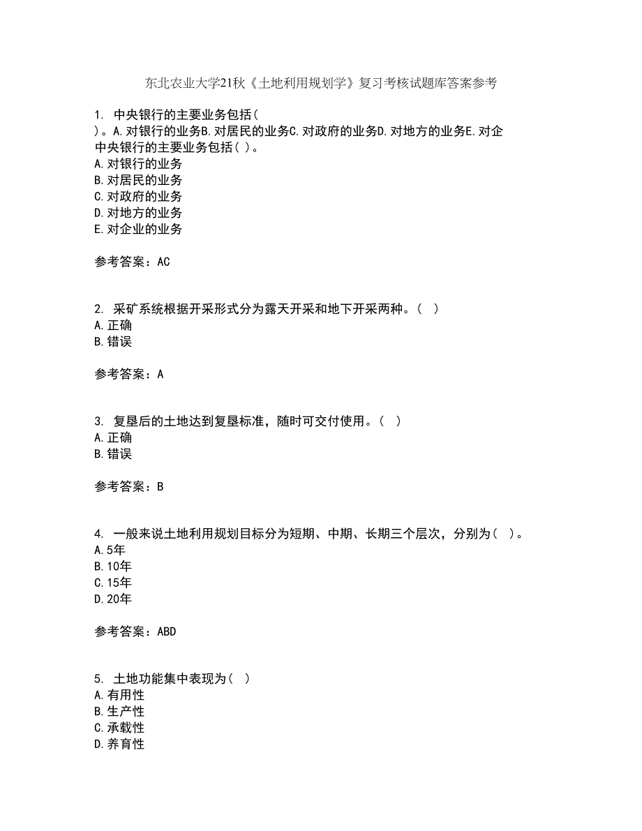 东北农业大学21秋《土地利用规划学》复习考核试题库答案参考套卷46_第1页