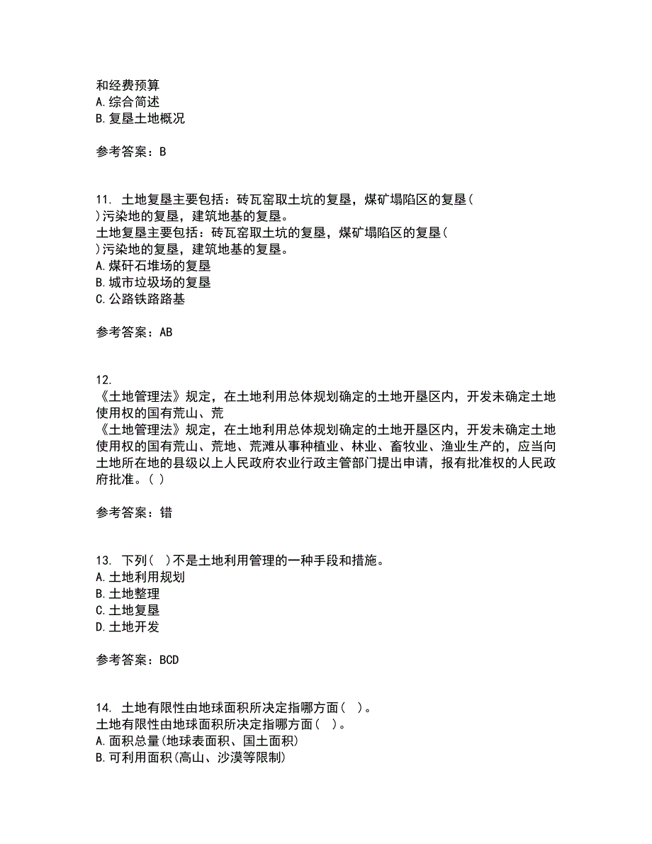 东北农业大学21秋《土地利用规划学》复习考核试题库答案参考套卷46_第3页