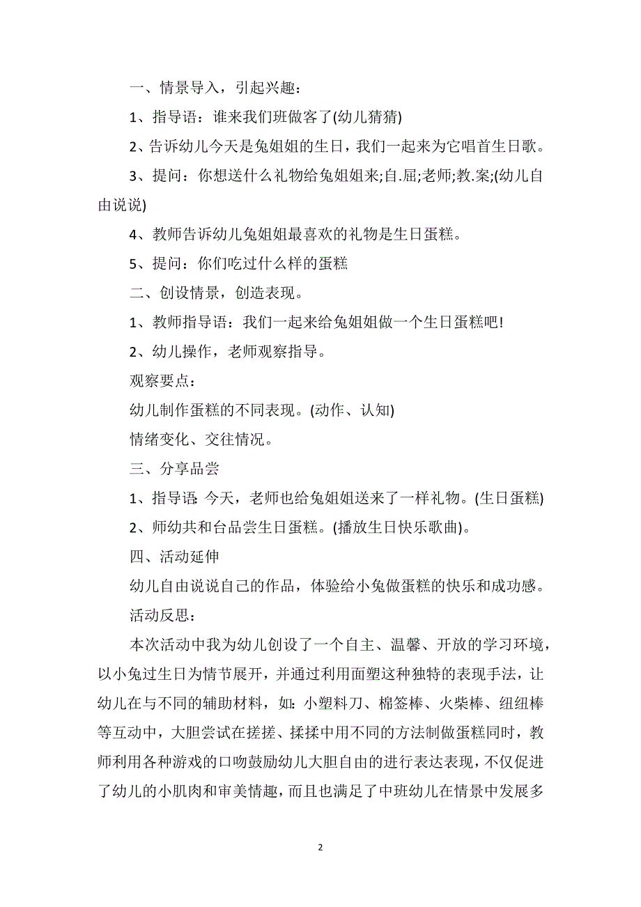 中班主题详案教案及教学反思《可爱的蛋糕宝宝》_第2页