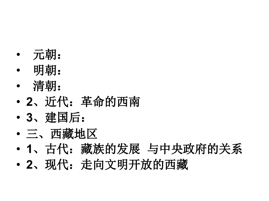 中国区域文明和民族关系_第4页