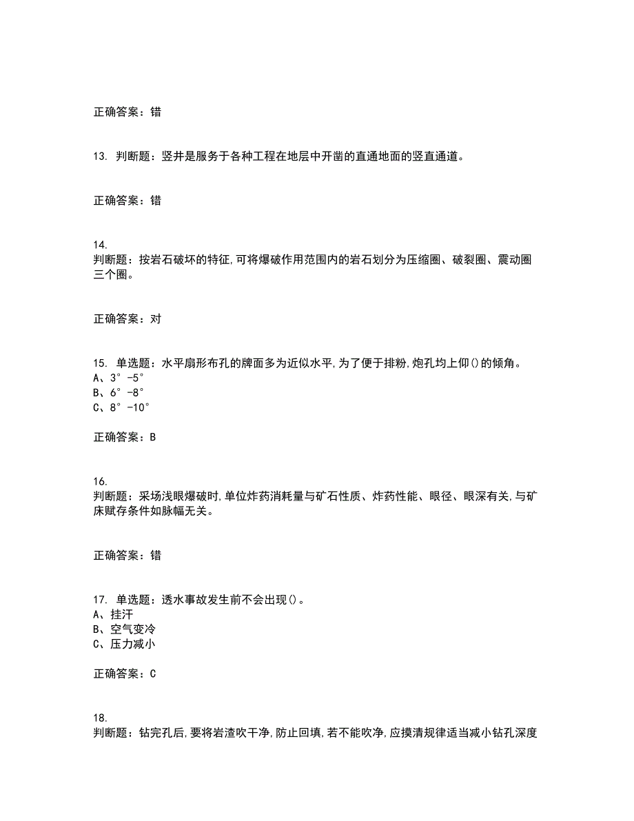 金属非金属矿山爆破作业安全生产考前（难点+易错点剖析）押密卷附答案84_第3页