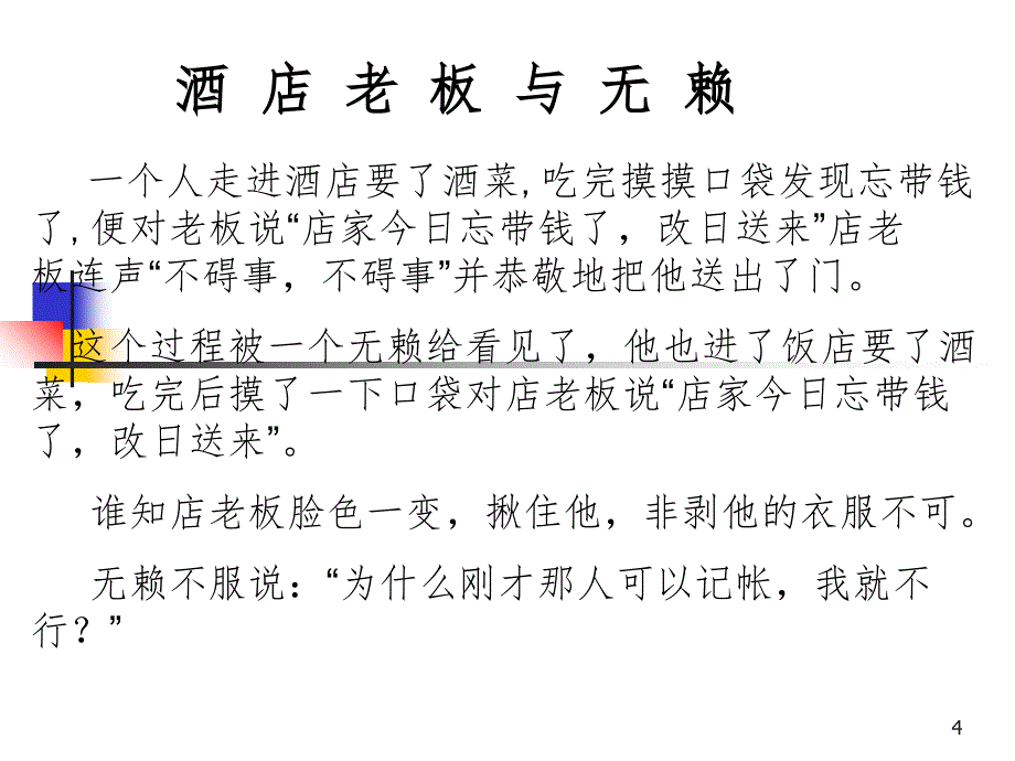 告别陋习走向文明PPT精品文档_第4页