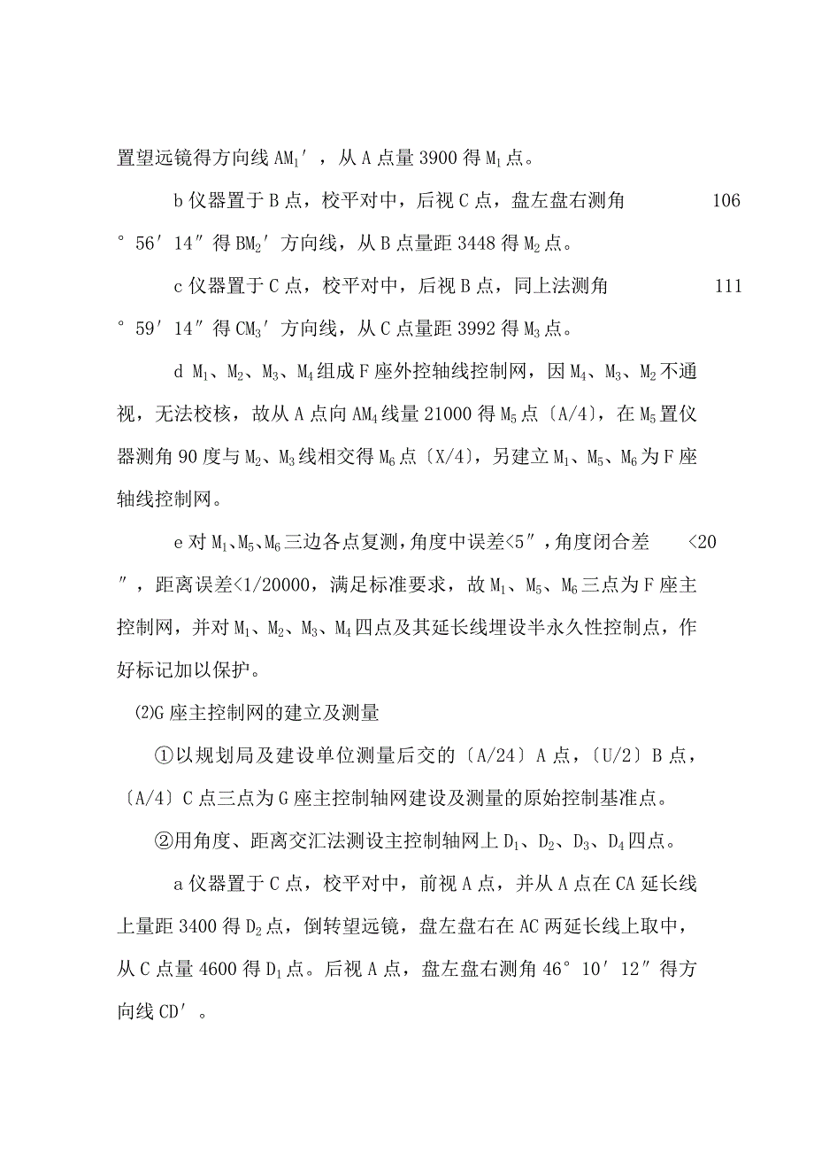 中央美地一期标段测量施工方案_第4页