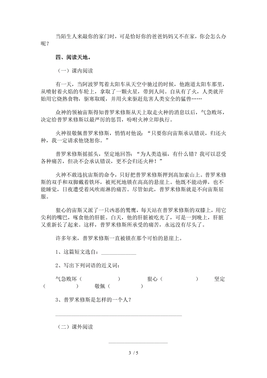 人教版四年级下册语文期末试卷_第3页