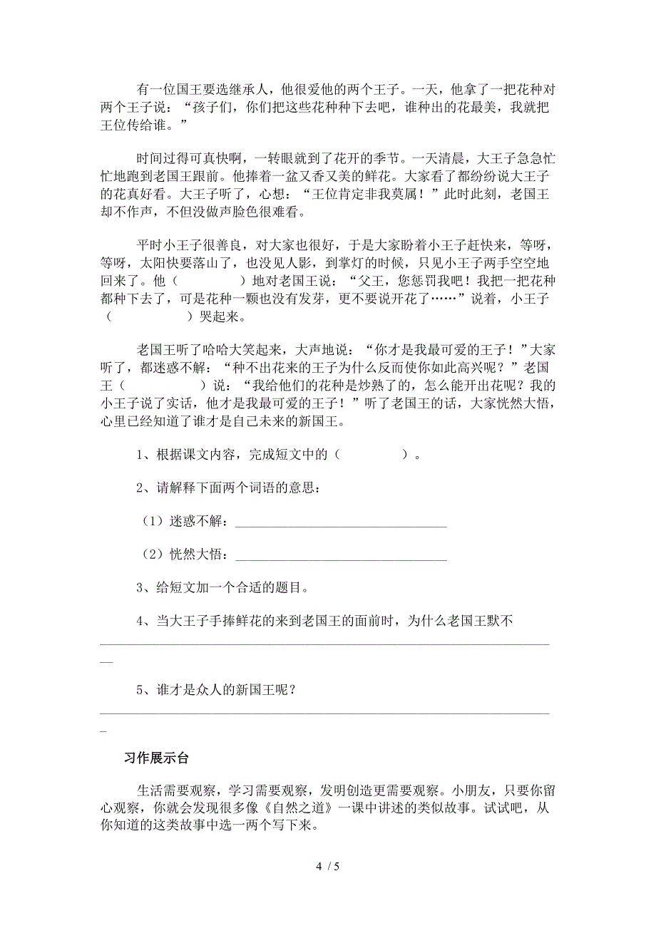 人教版四年级下册语文期末试卷_第4页