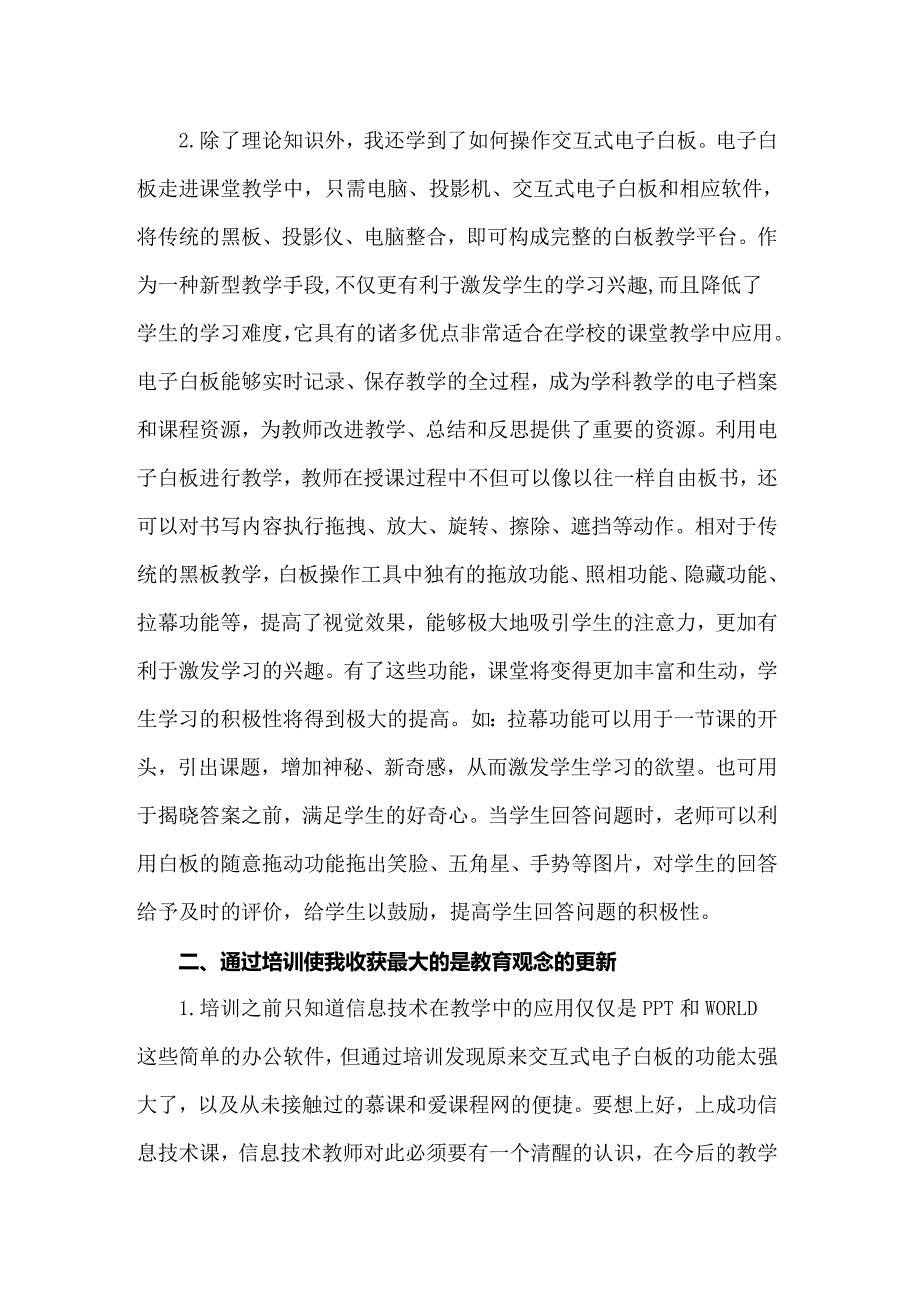 2022年小学教师信息技术应用能力提升培训总结(5篇)_第3页