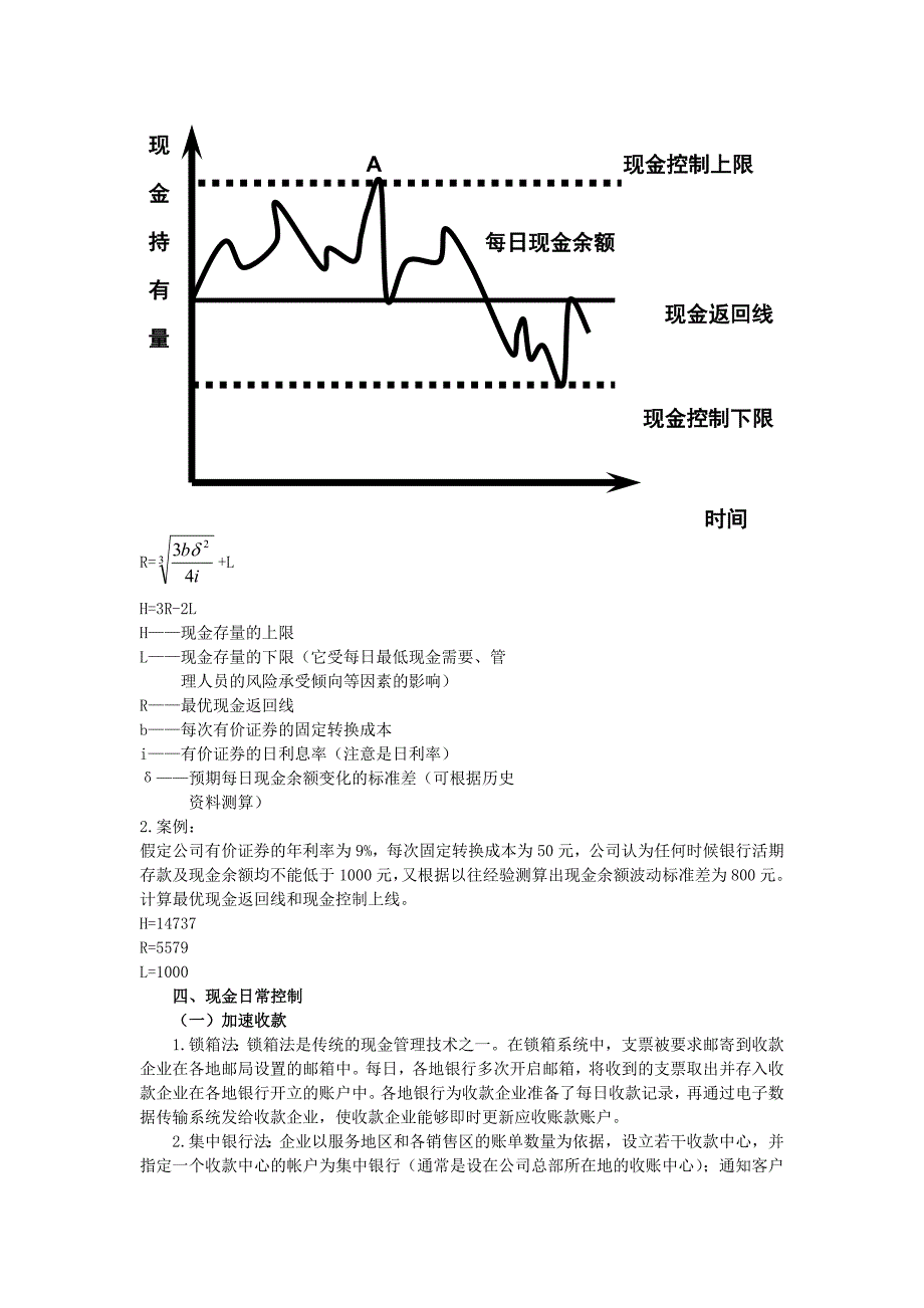 [经济学]第五章营运资金管理精品资料_第4页