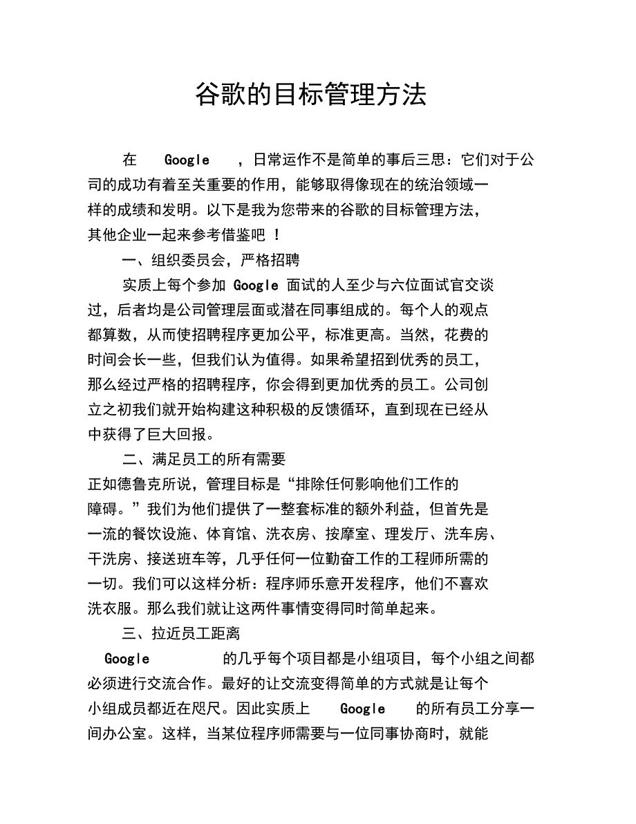 谷歌的目标管理方法_第1页