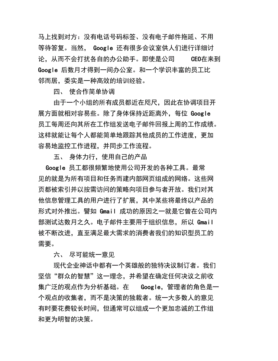 谷歌的目标管理方法_第2页