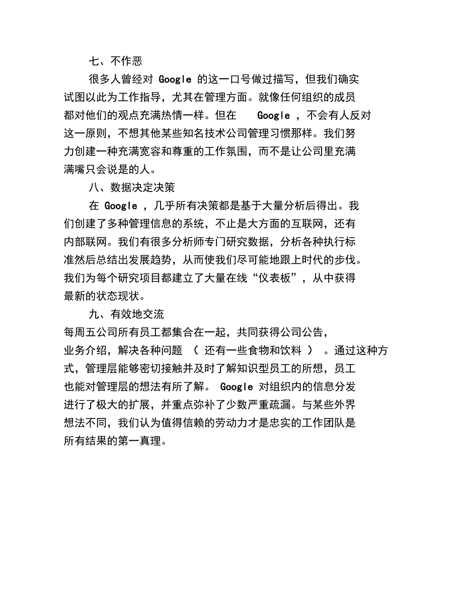 谷歌的目标管理方法_第3页