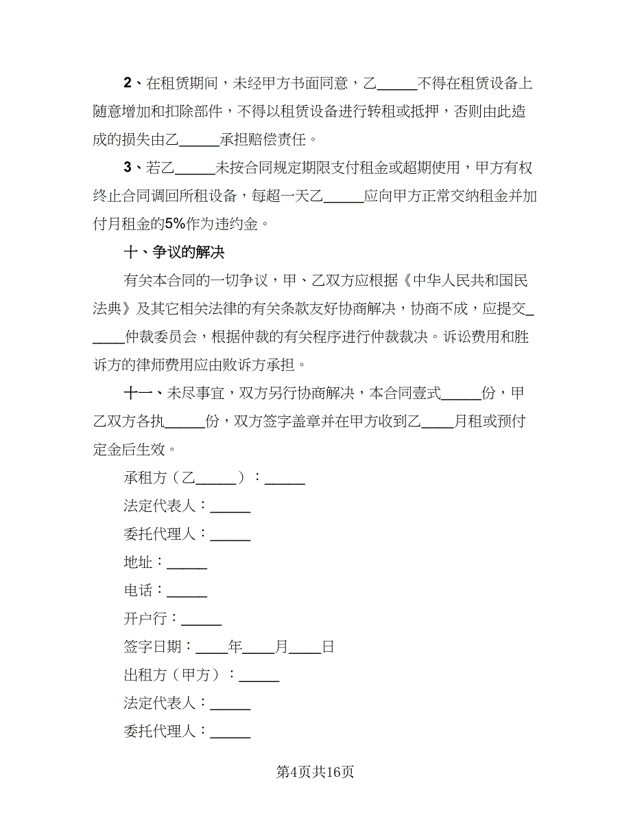 2023厂地租赁协议材料（4篇）.doc_第4页