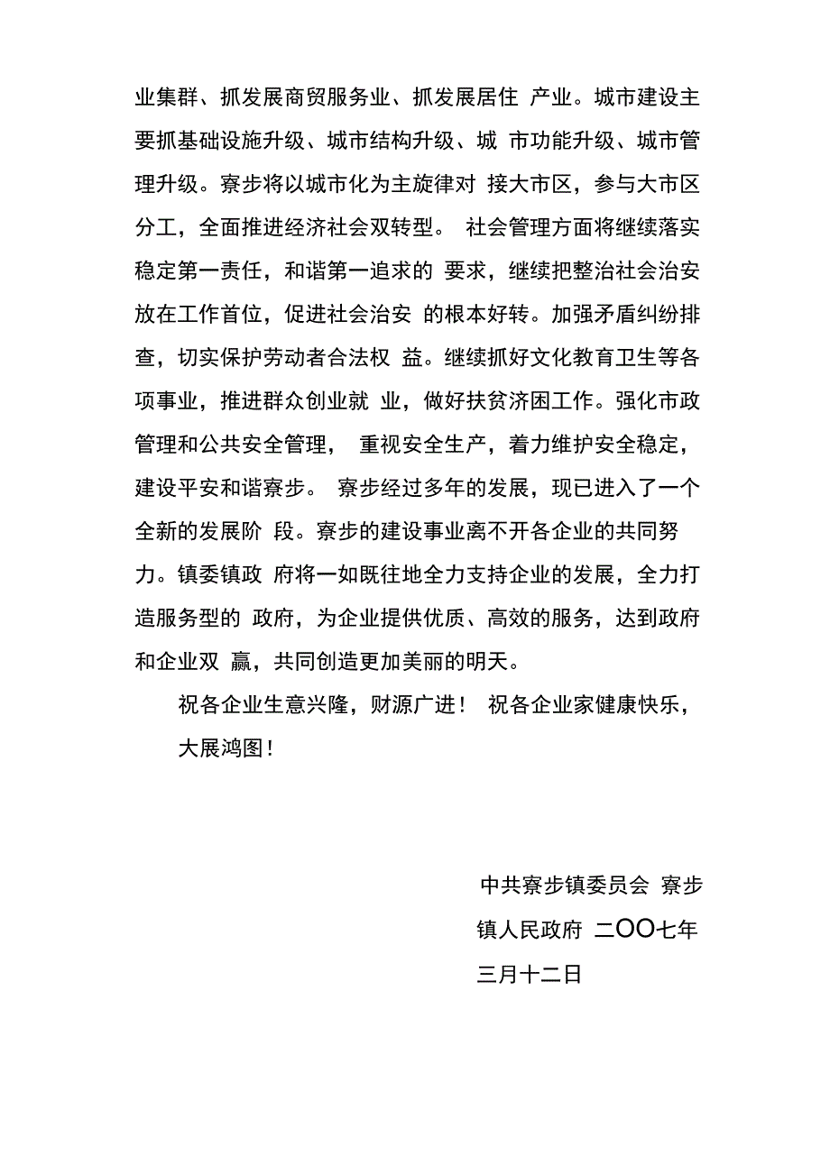 拜访企业感谢信_第3页