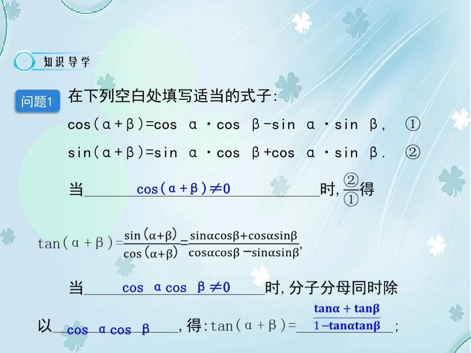 北师大版数学必修四课件：两角和与差的正切_第5页