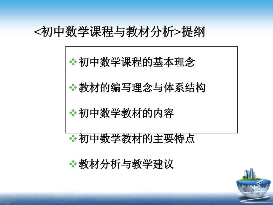 初中数学课程与教材分析_第2页