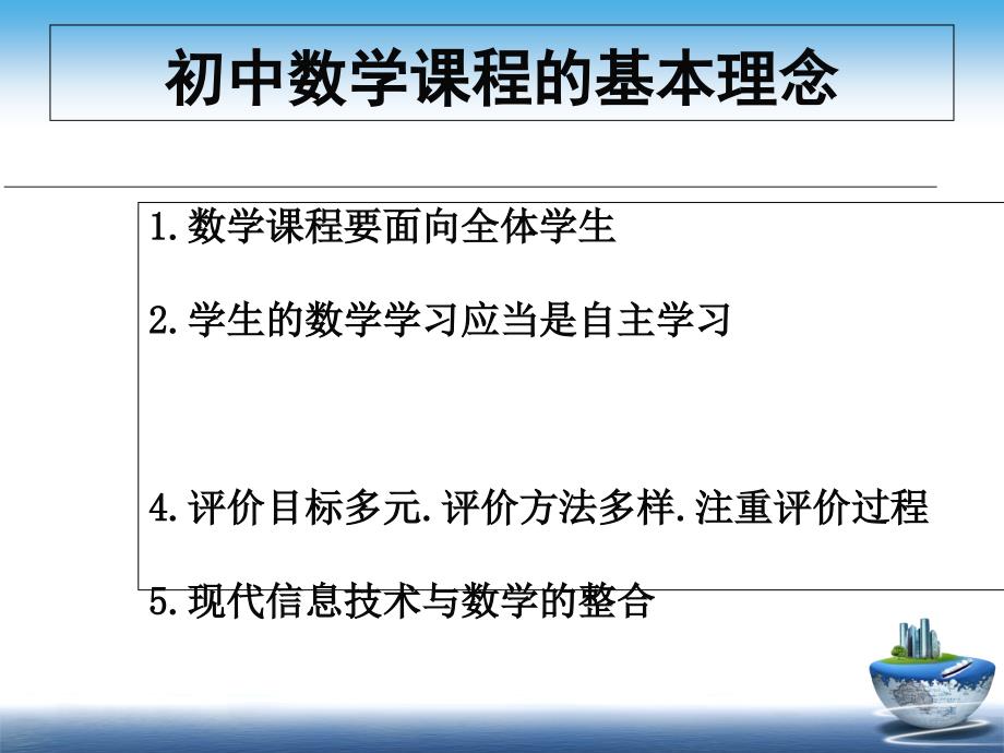 初中数学课程与教材分析_第3页