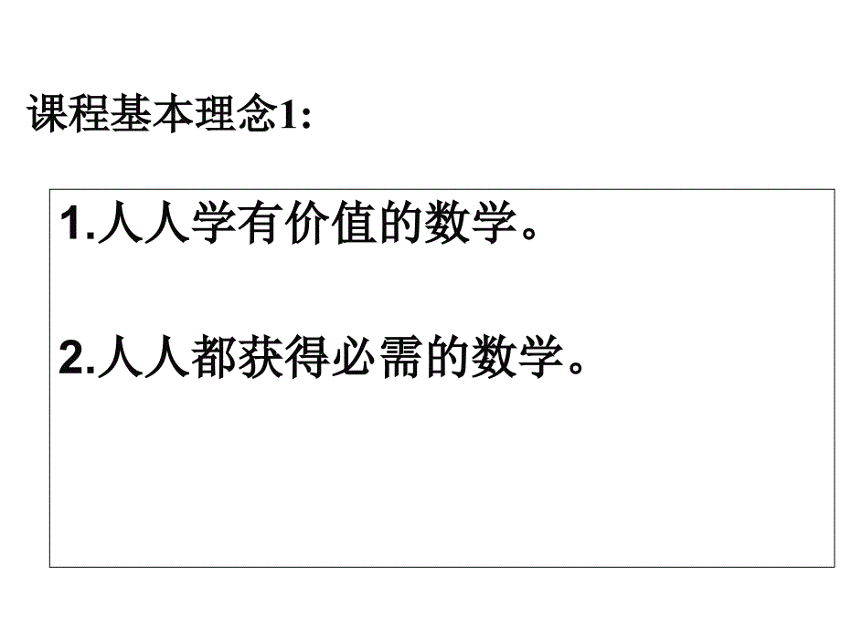 初中数学课程与教材分析_第4页