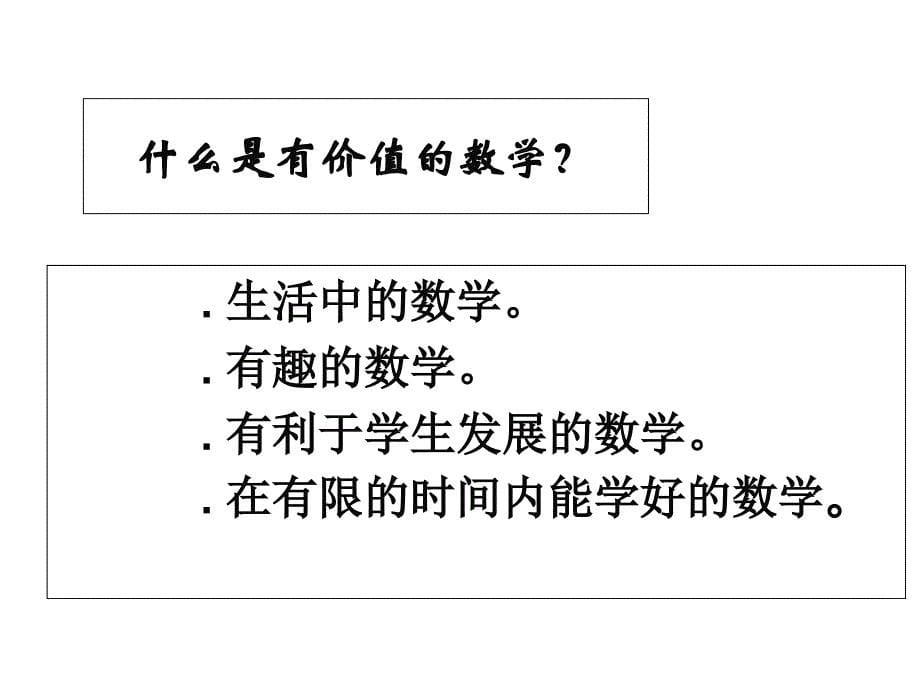 初中数学课程与教材分析_第5页