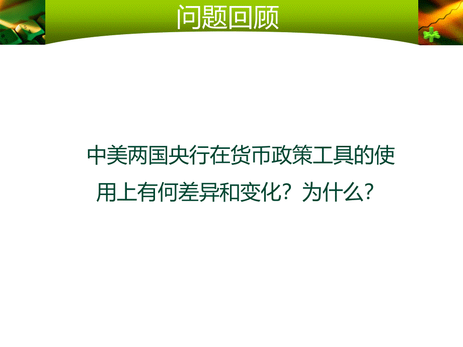 中美两国货币政策工具的演变和差异及原因_第2页