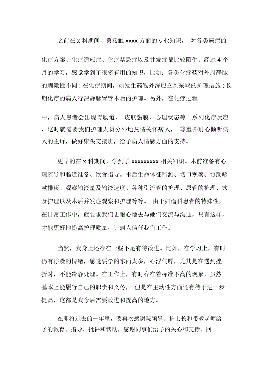 实习护士年终总结_第2页