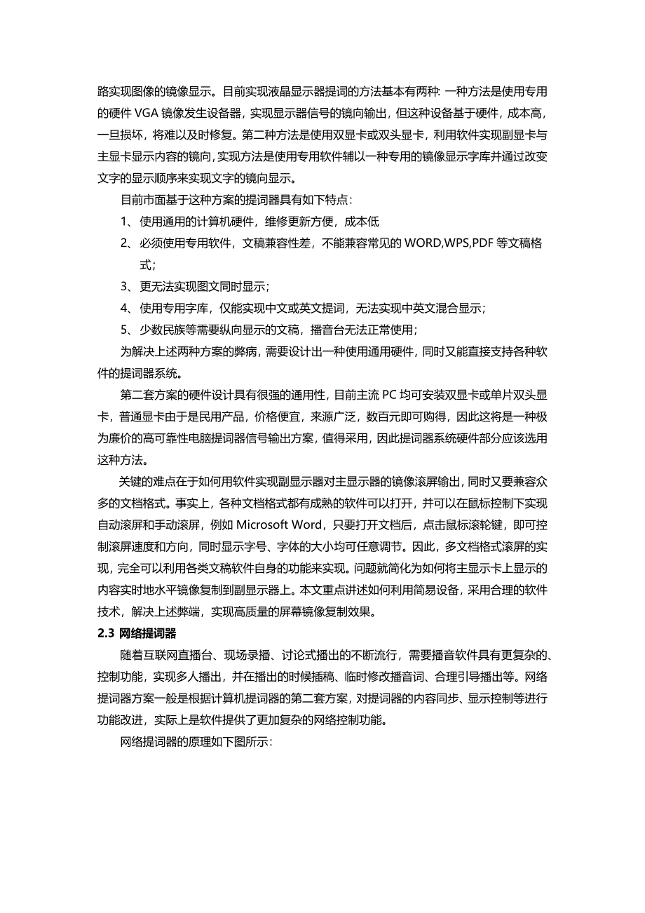 提词器原理分析与技术实现_第3页