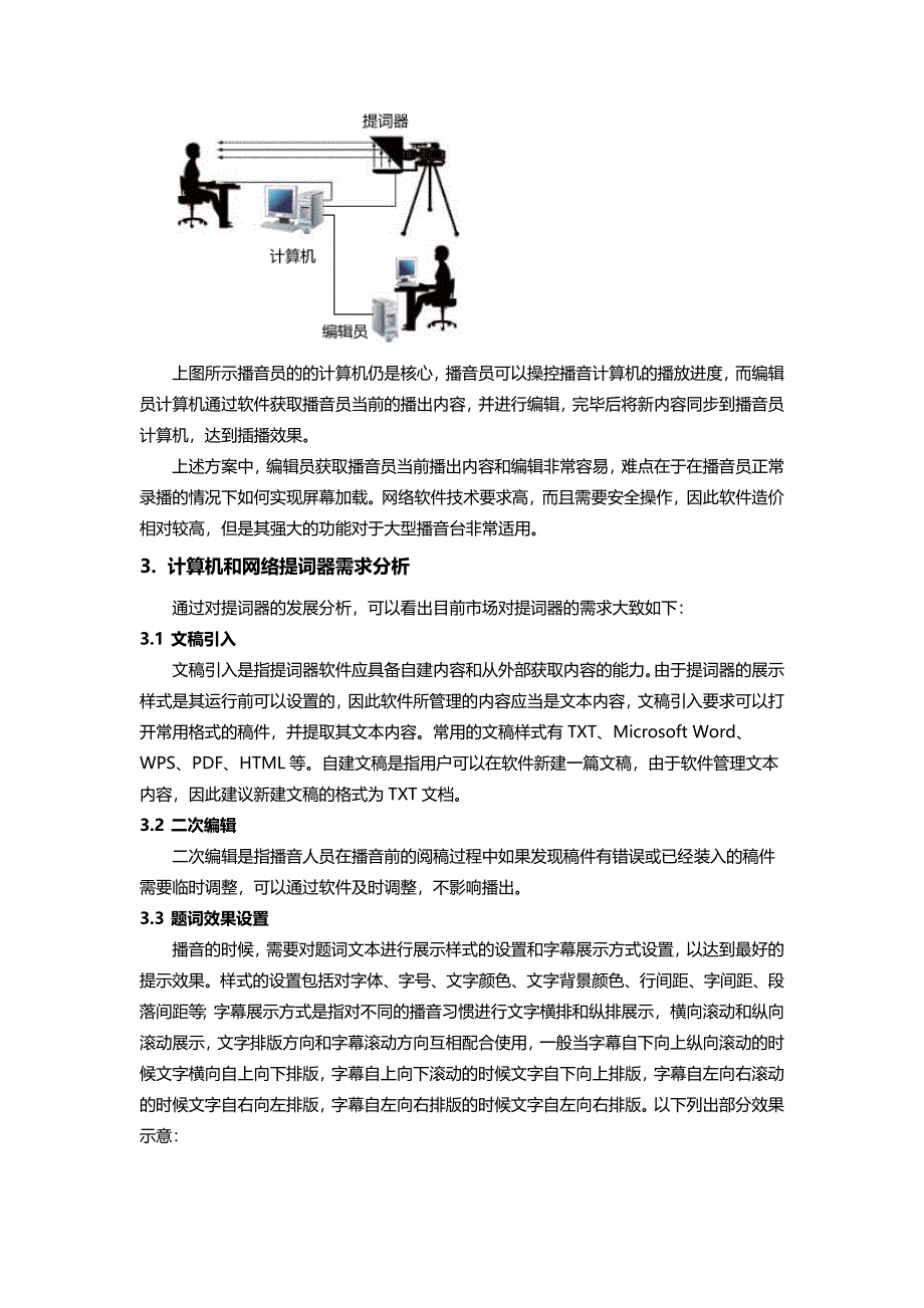 提词器原理分析与技术实现_第4页