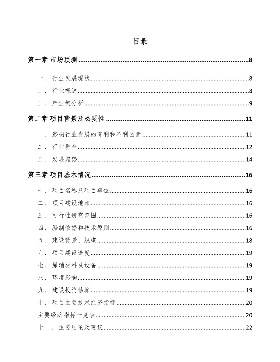 XX节能门窗项目可行性研究报告_第2页