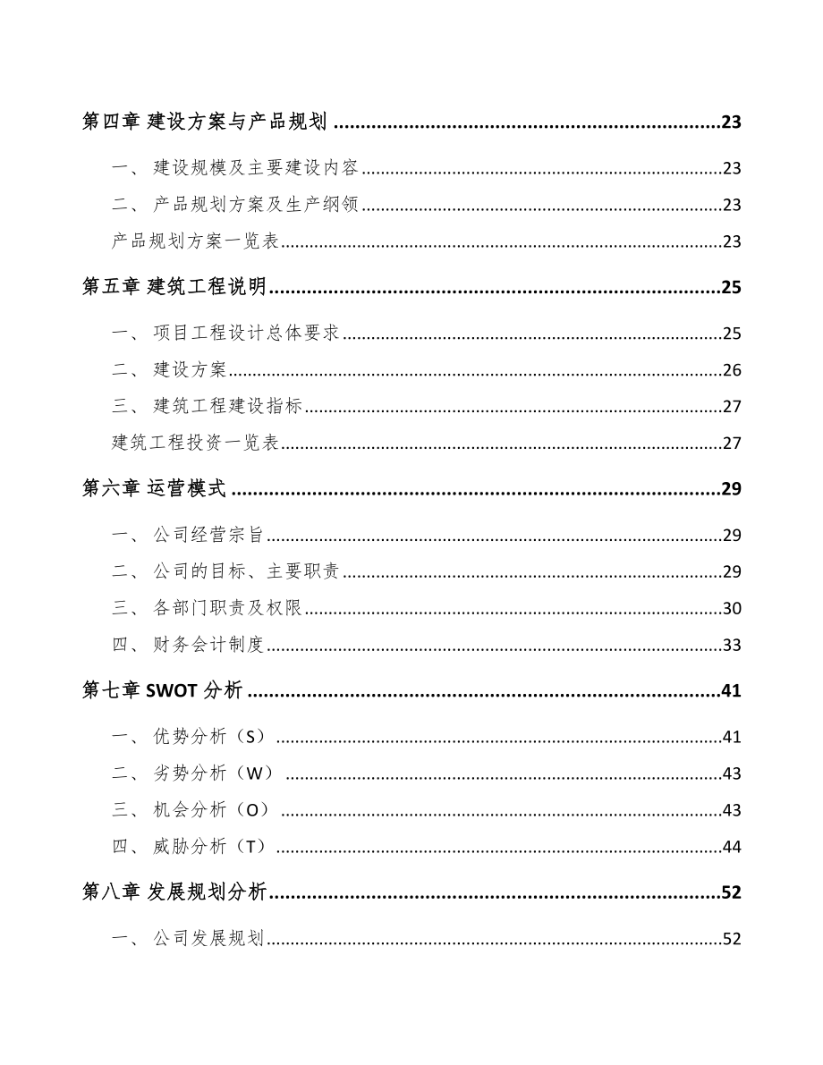 XX节能门窗项目可行性研究报告_第3页