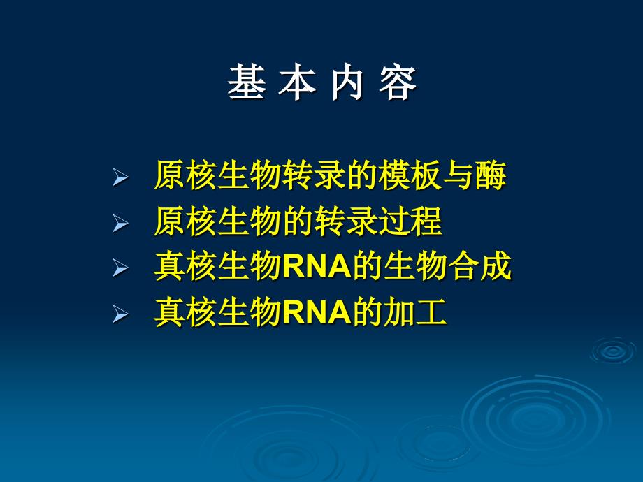 生物化学与分子生物学：RNA的生物合成_第2页