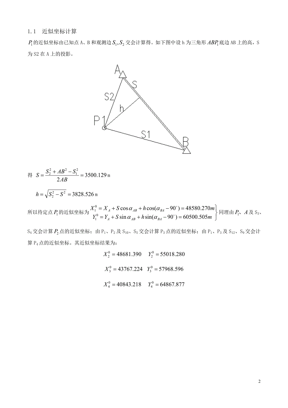 测边网.测角网.导线网典型计算.doc_第4页