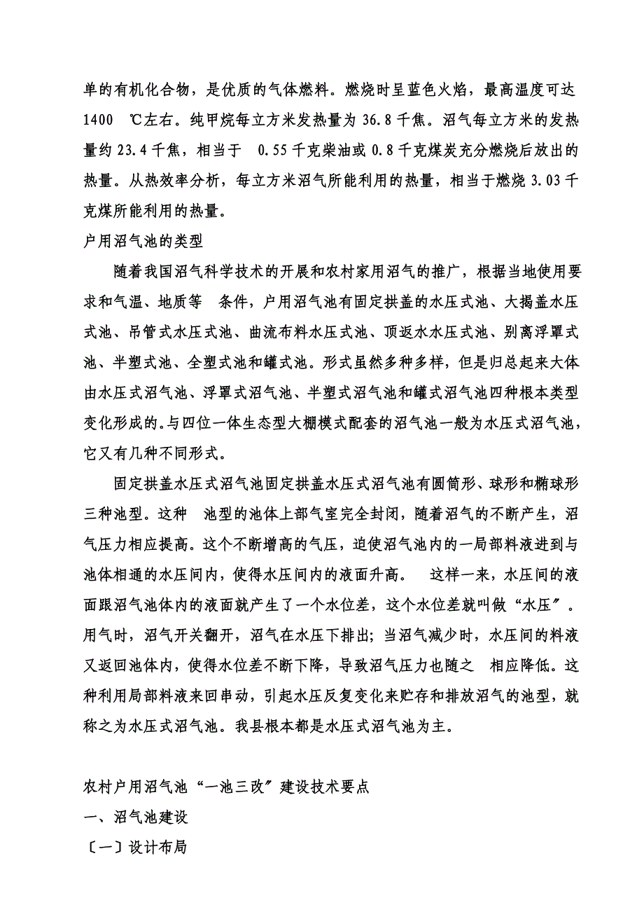 最新农村户用沼气池建池技术要点_第3页