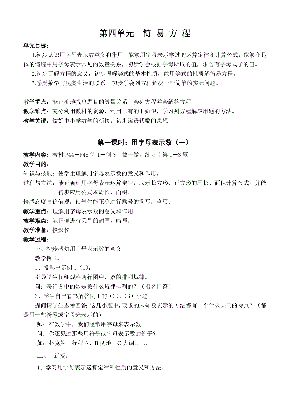 五年级上数学第四五单元教案_第1页