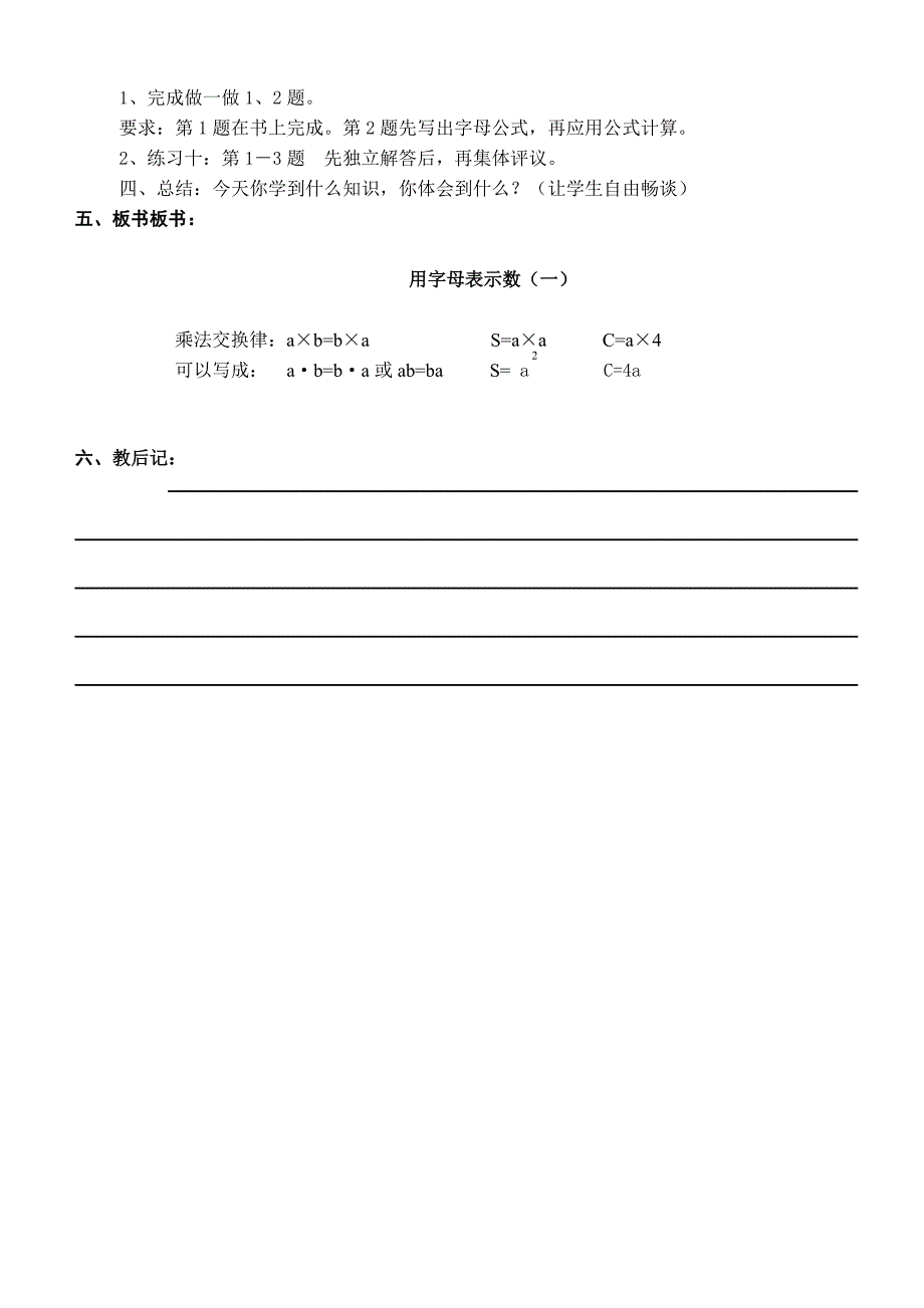 五年级上数学第四五单元教案_第3页