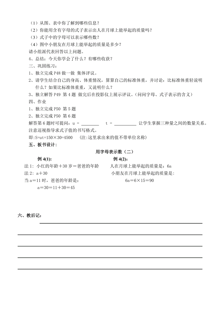 五年级上数学第四五单元教案_第5页