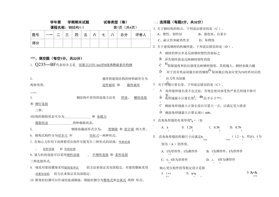 《钢结构制作与安装》试题答案1_第4页