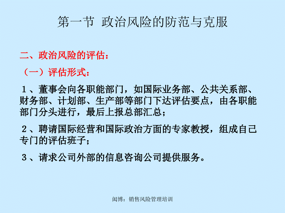 闳博销售风险管理培训课件_第3页