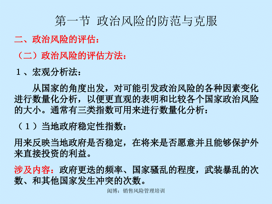 闳博销售风险管理培训课件_第4页